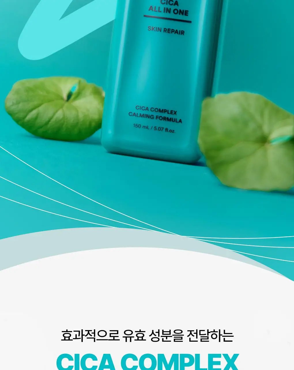 [여드름피부적합] 아이디얼포맨 시카 올인원 150ml 상세페이지 13
